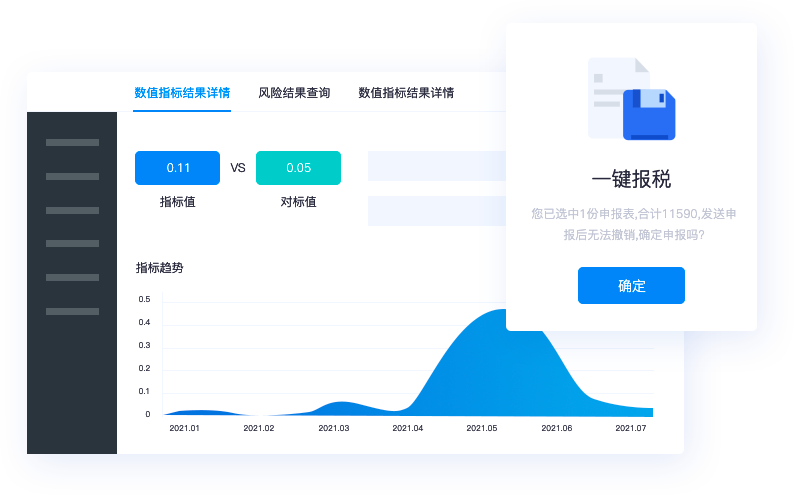  金蝶AI星辰 财税管理