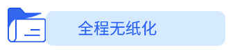 发票电子化