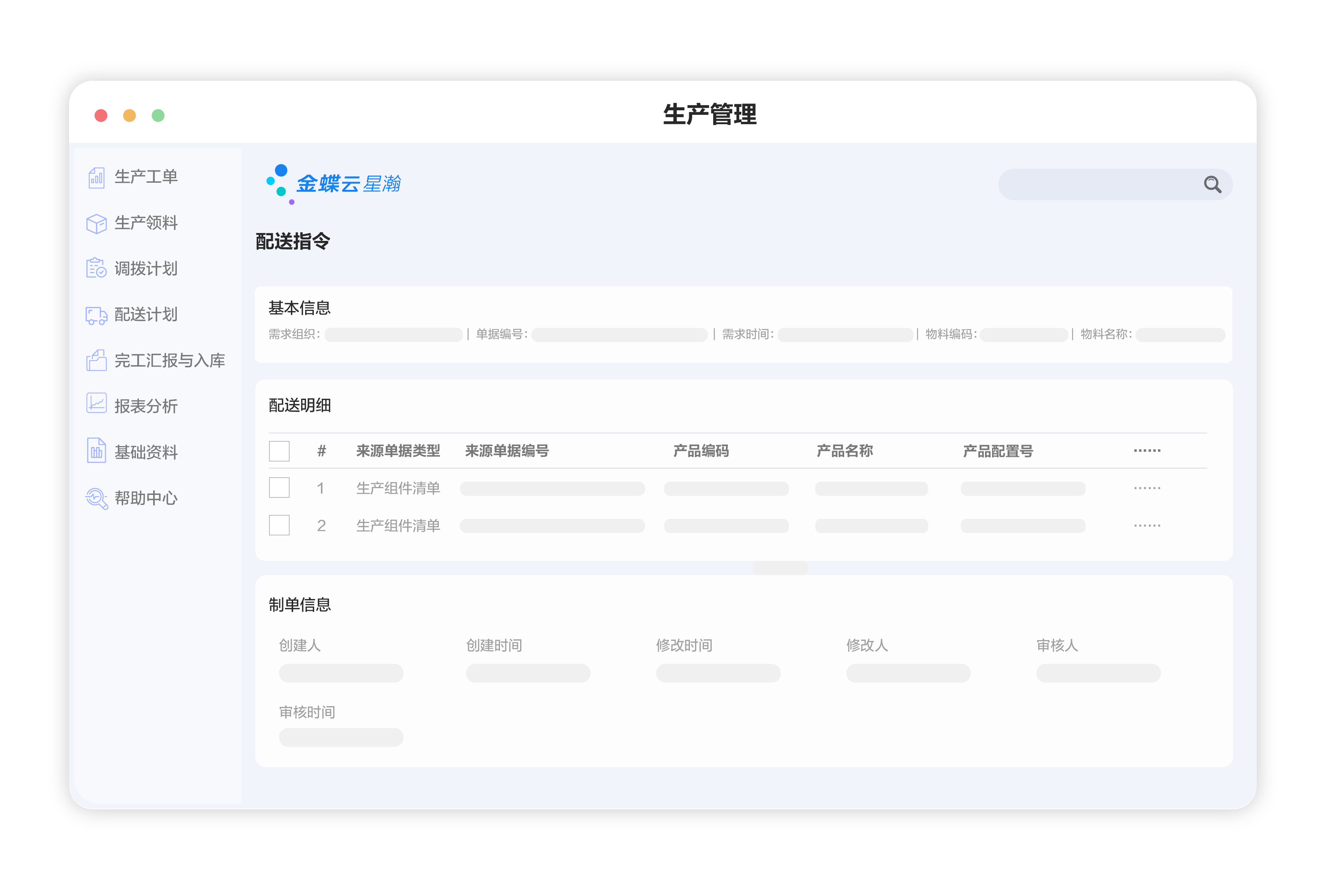 多样物料拉动