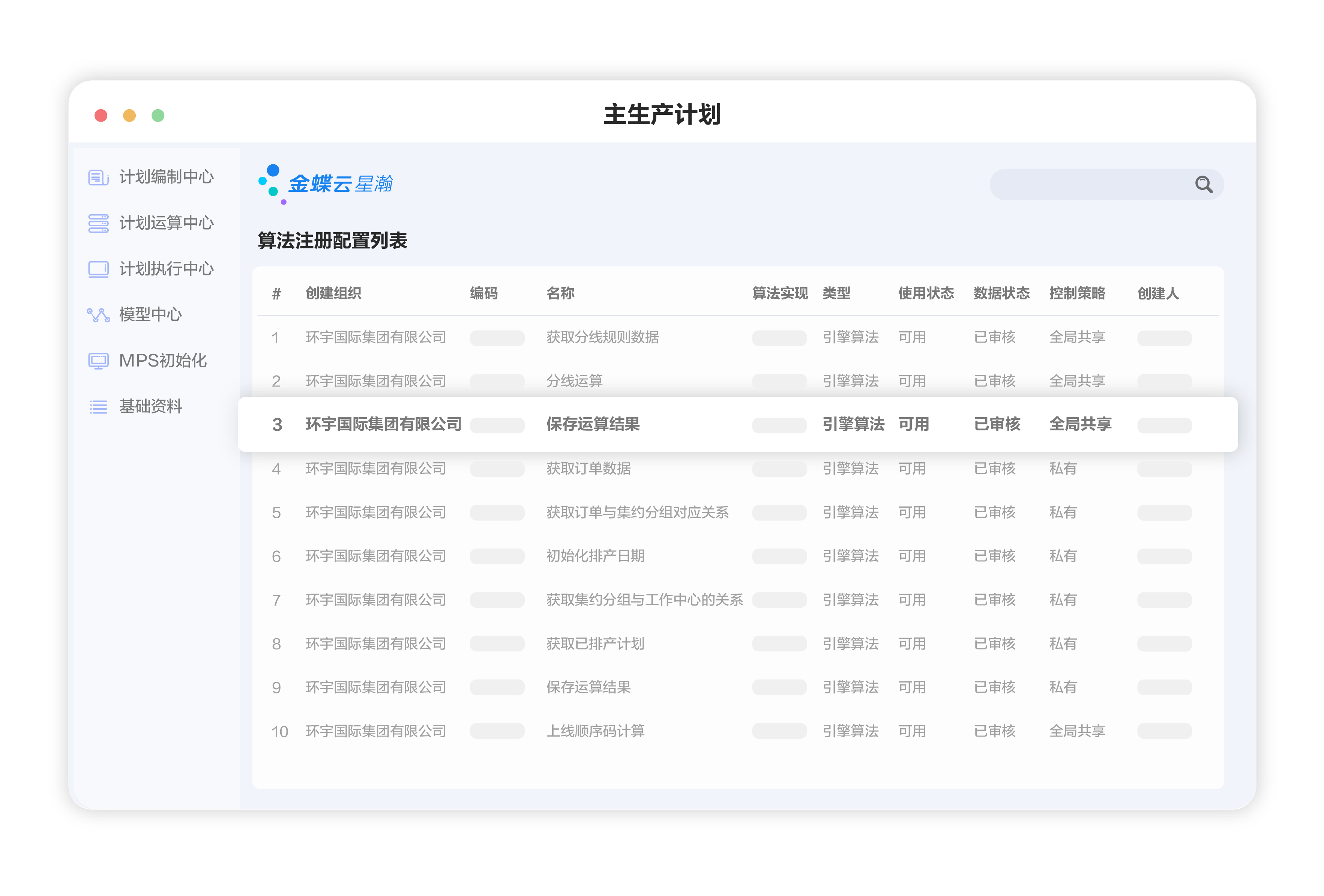 订单分配及排程优选