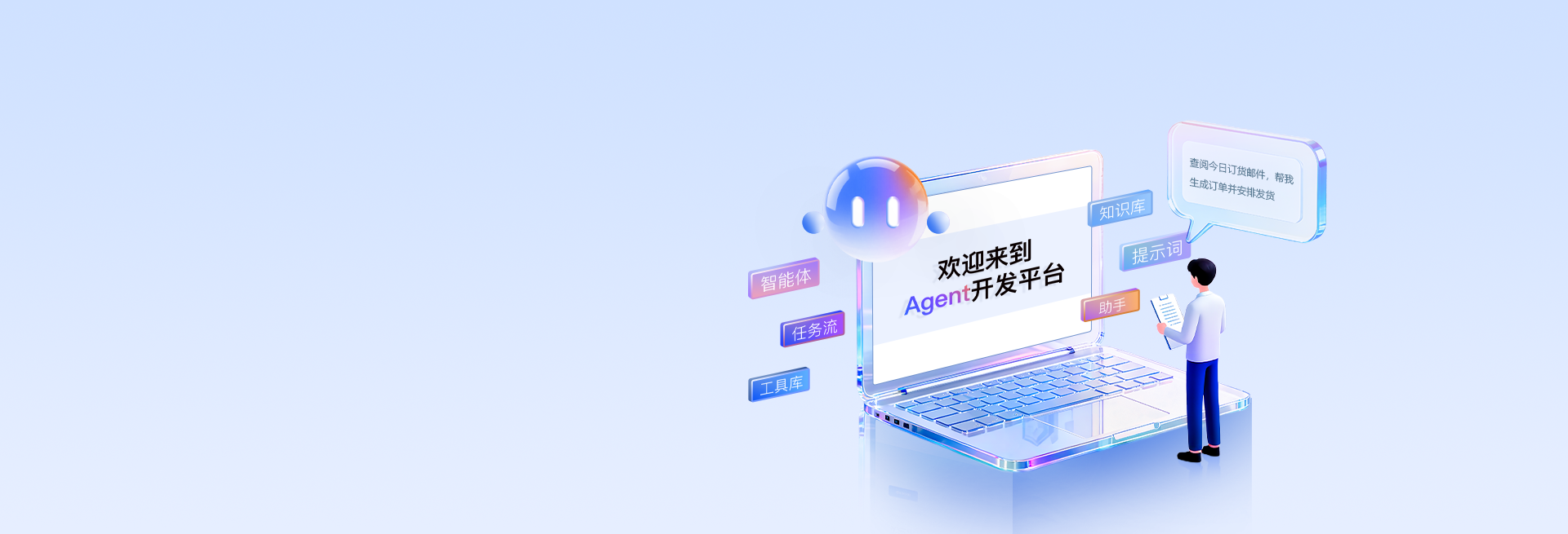金蝶AI苍穹-Agent 开发平台