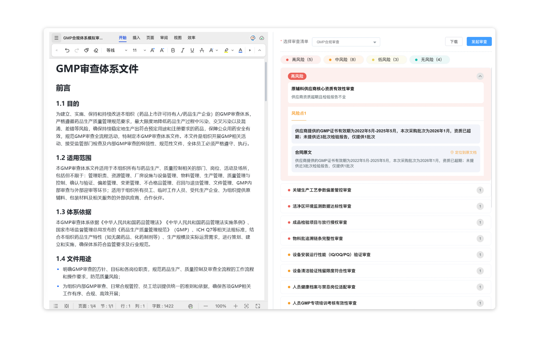 流程校验智能体