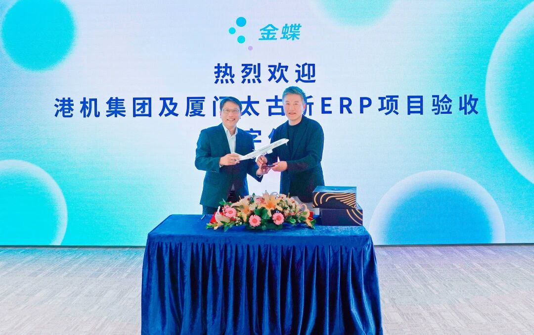 厦门太古ERP系统项目成功验收，共同打造MRO行业一流新标杆