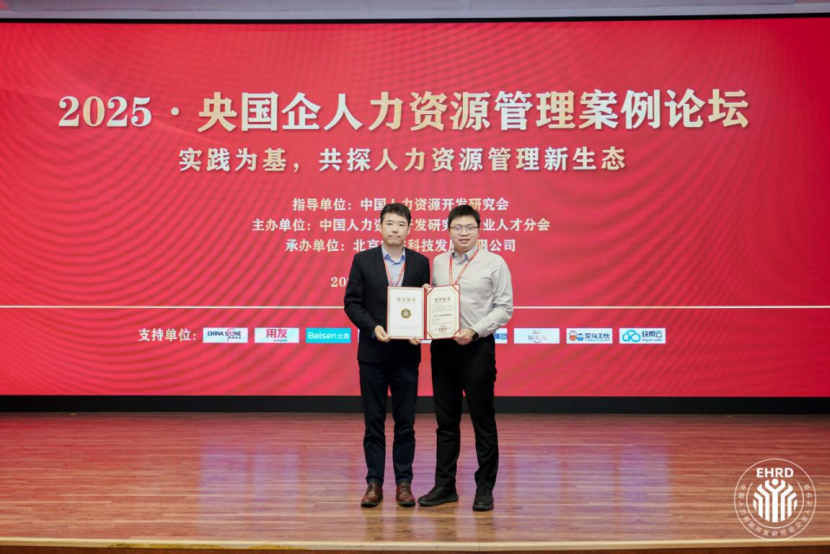 喜讯！金蝶助力建发房产集团入选2025年央国企人力资源优秀案例！